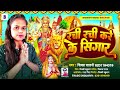 Matabhajan  shikhasahni        new bhojpuri devi song