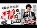 Graphics Design Mastery Course Bangla | Class 02 | Adobe Illustrator