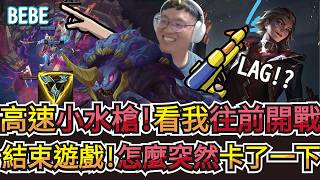 【BeBe】EZ高速小水槍就是有點缺魔!四件裝成形就無敵