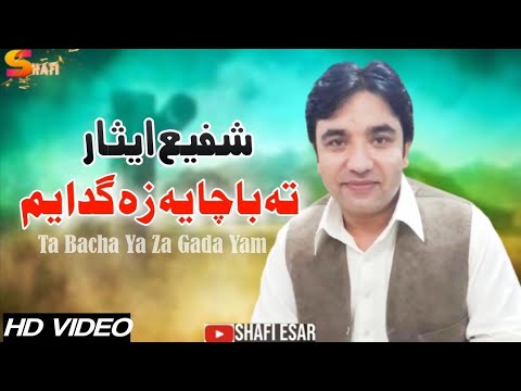 Ta Bacha Ya Za Gada Yam  Shafi Esar Pashto Song 2023  Pashto New Tappy 2023  HD shafiesarofficial