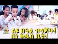 ፋሲካን በነቅዱሴ ቤት!  Ethiopia | EthioInfo.