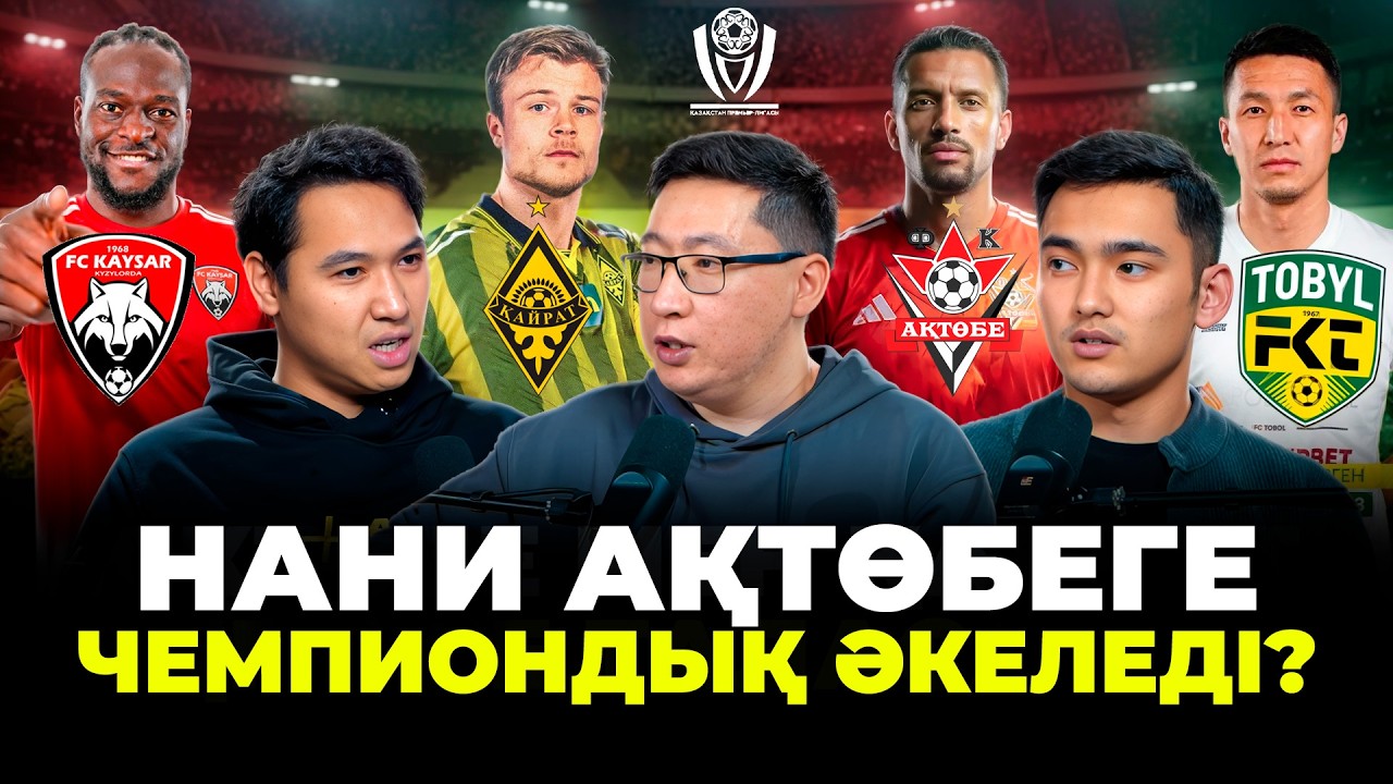 Ақтөбе, Қайрат және Тобыл басты фавориттер. ҚПЛ-2026 қызық болмақ!