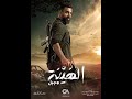مسلسل الهيبة موسيقى تصويرية 41 مواجهة الدواعش مسلسل الهيبة موسيقى تصويرية 41 مواجهة الدواعش