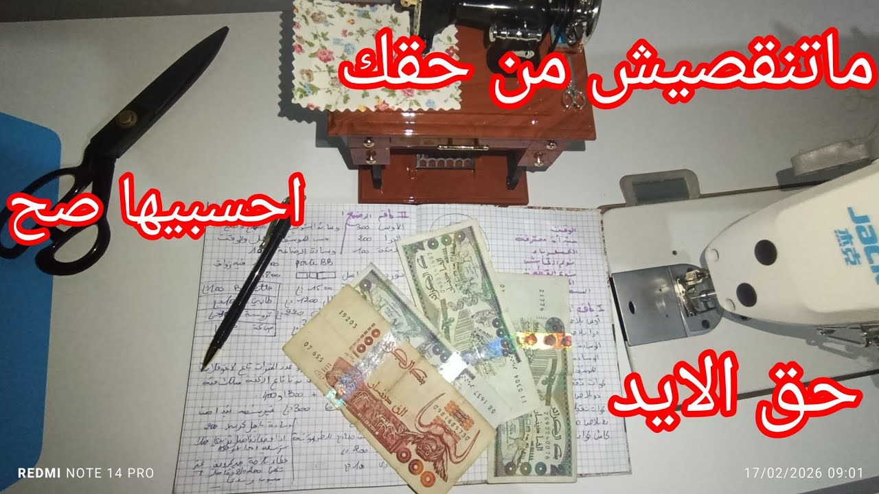 راكي تخدمي ببلاش؟ كيفاش نحسب حق يدي