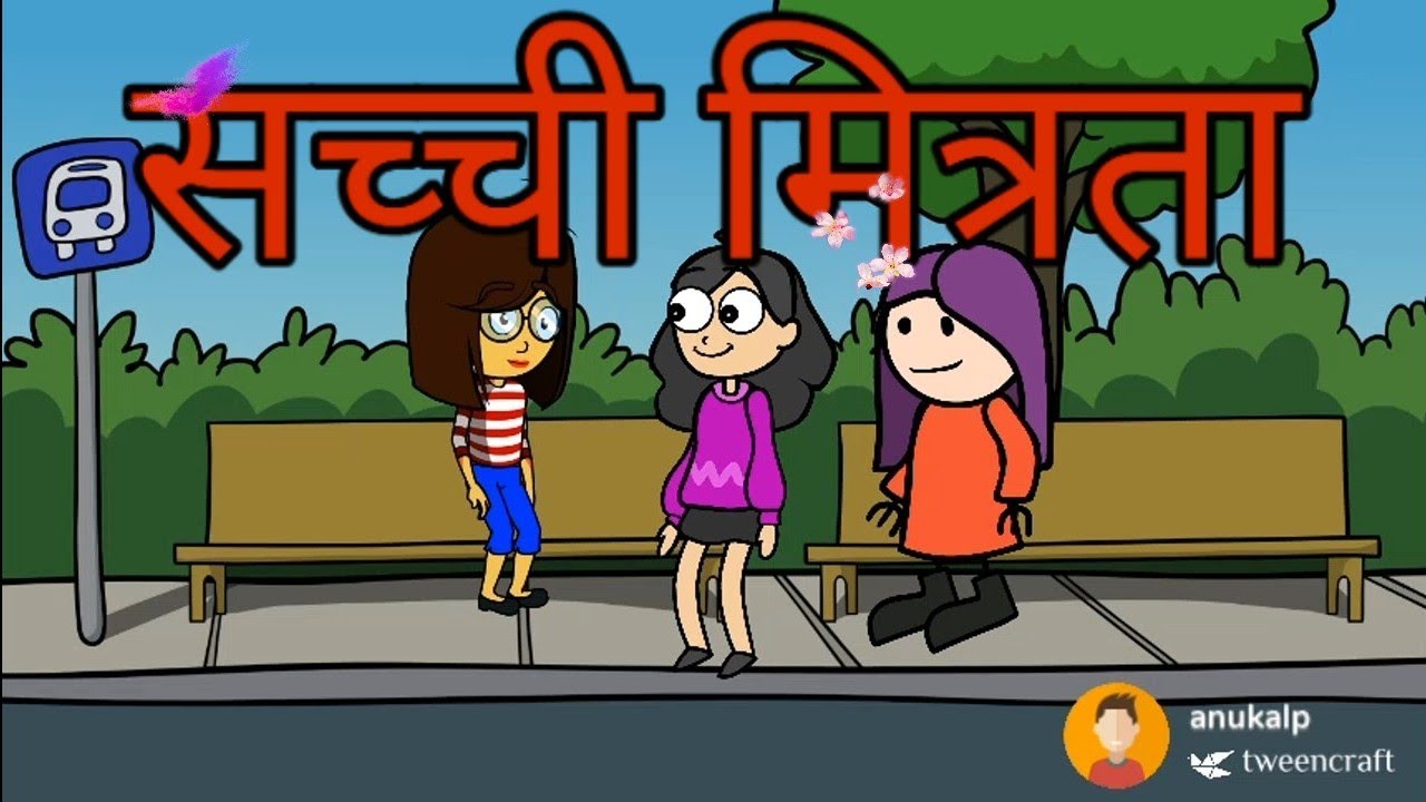 Mitra Bheda The Separation Of Friends सच्ची मित्रता ||Sachi Mitrata|| True friendship||hindi stories ||The