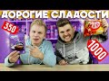 Безумно дорогие сладости / Кит-кат с каштаном и Новинки Милка