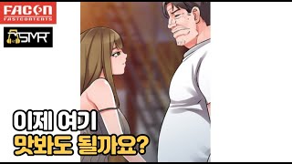 별장하녀들21화:급하게 강제xx 하려는 배란기 콩순이