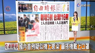 20200207 台視新聞台 0700晨間新聞 主播劉宜函播報片段