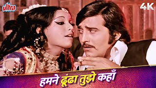 Humne Dhoondha Tujhe Kahan Kahan 4K Song | Lata Mangeshkar | Vinod Khanna | Gaddar Songs