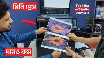 মিনি প্রেসের সকল কাজের জন্য e Studio 2021AC 🔥Photocopier Price in Bangladesh