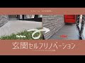 【玄関DIY】初心者必見！クッションフロアの上位互換！長尺シートでお洒落な玄関にDIY