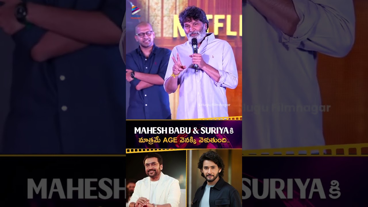 #MaheshBabu & #Suriya కి మాత్రమే Age వెనక్కి వెళ్తుంది | #Trivikram | #VishwanathAndSons | #Varanasi