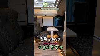 #카운티캠핑카 #블랙캠핑 #서주캠핑카 #캠핑 #빈티지캠핑 #버스캠핑카 #인테리어 #캠핑카  #shorts