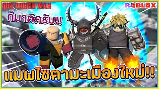 sinrobloxboku no 24 อปเดท ลงดนเจยน ไปตบเหลา วายราย เจอบอสทกตว โคตรยาก ᴴᴰ