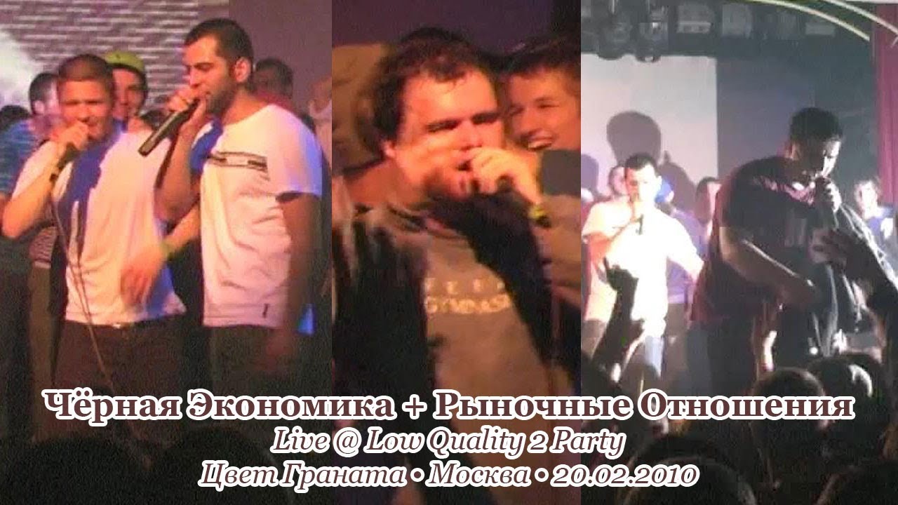 Chernaya Ekonomika + Rynochnye Otnosheniya • Live @ Low Quality 2 Party • Moscow • 02/20/2010