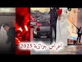 أجواء أعراس جزائرية ولا أروع كورتاج و فرحة ما تتنساش أجواء أعراس جزائرية ولا أروع كورتاج و فرحة ما تتنساش