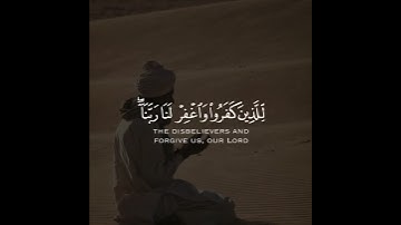 رَّبَّنَا عَلَيْكَ تَوَكَّلْنَا وَإِلَيْكَ أَنَبْنَا وَإِلَيْكَ الْمَصِيرُ (4) سورة الممتحنة
