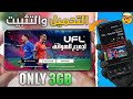 تشغيل لعبة UFL Football Game 2026 على الهاتف الخلاصة 