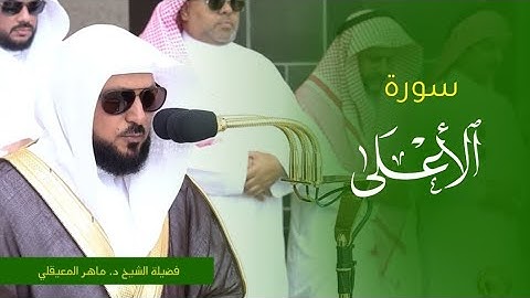 تلاوة فضيلة الشيخ د. #ماهر_المعيقلي من صلاة الجمعة 10 جمادى الأولى 1445ه‍. من #المسجد_الحرام