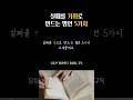실패를 기회로 만드는 명언 5가지 #명언 #좋은글 #긍정적마인드 #공부 #성공 #명언판다