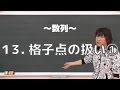 数列13:格子点の扱い①《大学受験数学》
