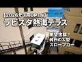 相模湾を一望!「ラビスタ熱海テラス」スロープカー