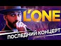 ПОСЛЕДНИЙ КОНЦЕРТ L'ONE . DANY MUSE НА ПРОГРАММЕ "ГДЕ ЛОГИКА"