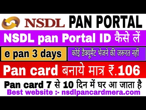 NSDL pan card portal kaise le || nsdl id kaise le | nsdl id registration 2021 - 2022
