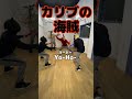 音がなるパイプで海賊ごっこwww#shorts