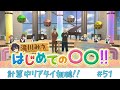 [ナナニジ]計算中season4#51 をリアタイ視聴する放送!(音声・映像等はありません)[22/7 計算中]