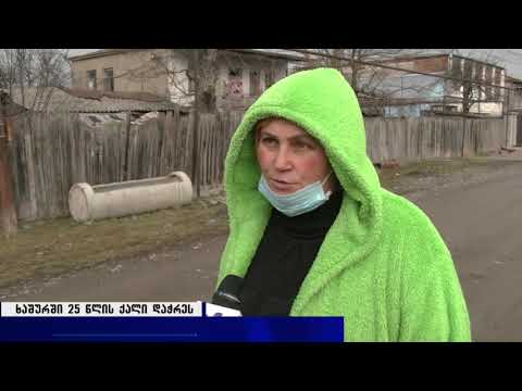 ხაშურში 25 წლის ქალი დაჭრეს