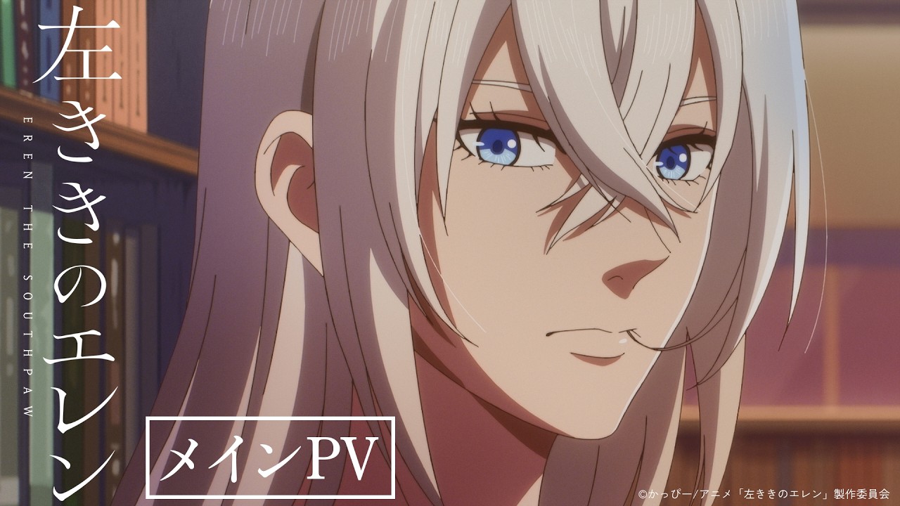 TVアニメ「左ききのエレン」メインPV/4月7日(火)深夜24時〜テレ東系列にて放送開始