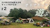 キャンプ場で楽しもう カヌーに焚火に体験教室 なかよしキャンプグラウンド Youtube
