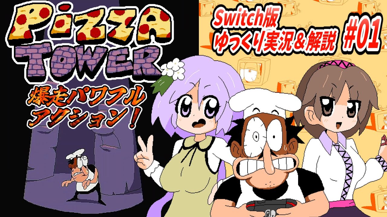 Pizza Tower] #01 Switch version! A slow and easy commentary and