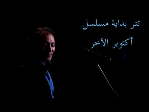 تتر بداية مسلسل أكتوبر الآخر علي الحجار