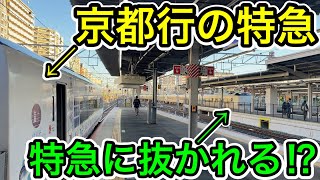 【平日朝限定⁉︎】JR線の特急を"待避する"特急に乗ってみた