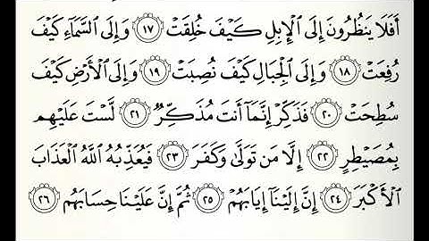 سورة الغاشية القارئ خالد عبدالكافي