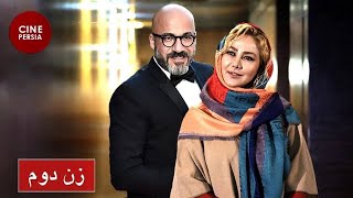 فیلم ایرانی زن دوم | Film Irani Zane Dovom