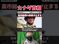 ㊗️30万歳生【衝撃】カーニー首相が発言した言葉に全世界が感嘆する【海外の反応】#高市早苗 ＃カーニー首相