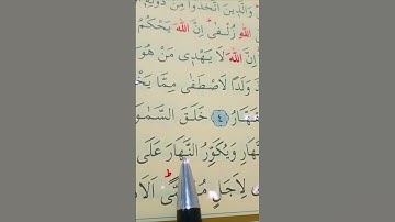 سورة الزمر الأية 4 إلى 5 بصوت سعد الغامدي