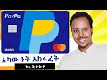  paypal    how to create paypal in ethiopia today  amharic tutorial