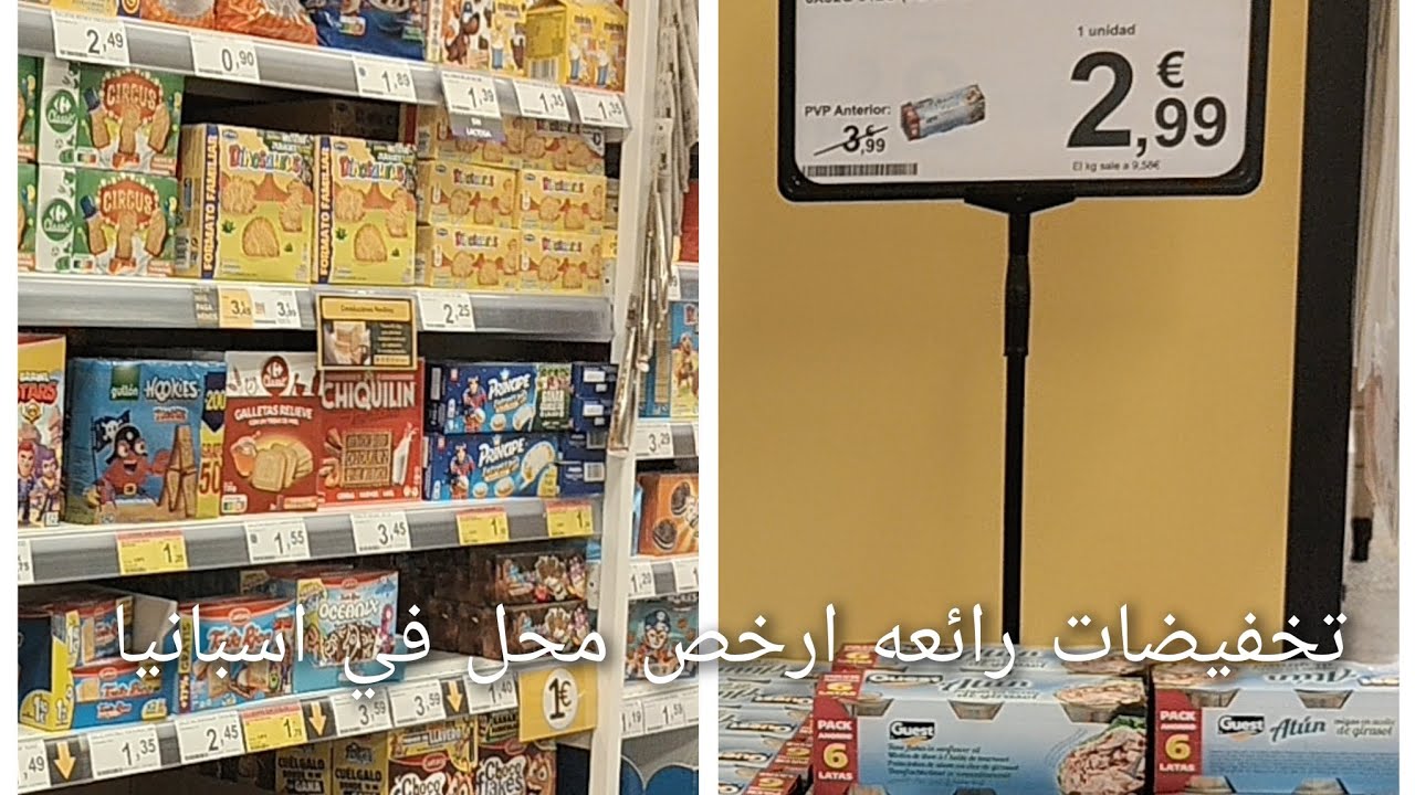 خصك تعرفي كيفاش تقضى تصدمت ملي شفت الاثمنة ارخص محل supeco(super económico) في اسبانيا🇪🇸 كلشي رخيص