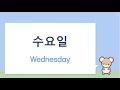 Korean Days of the Week Song