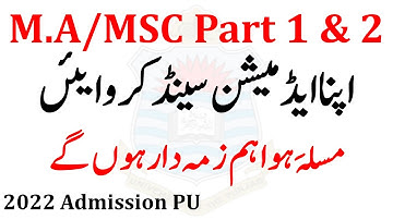 MA MSc Part 1 & 2 Annual 2022 Admissions Punjab University - PU Admission 2022 Send Admission PU