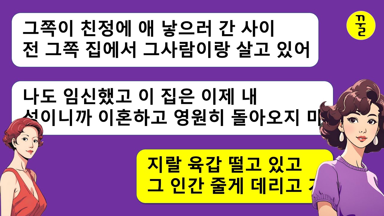[모음집]친정에 출산하러 간 사이에 내연녀를 집에 끌어들여서 바람핀 남편놈,이혼해 주겠다고 하는데 싫다고 매달리고 내연녀와 싸움을 벌이는데…