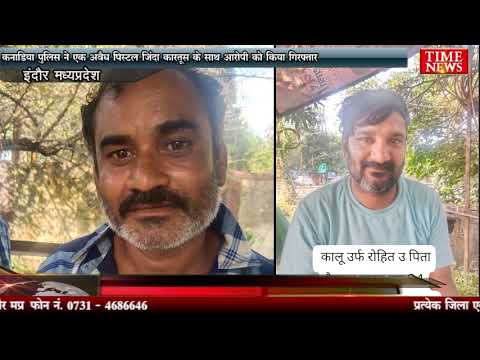 कनाडिया पुलिस ने एक अवैध पिस्टल जिंदा कारतूस के साथ आरोपी को किया गिरफ्तार