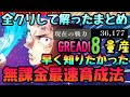 【ファンパレ】全クリしたから解ったまとめ‼︎ 無課金最速超効率育成方法解説!!!戦力爆上げ グレード8量産 呪術廻戦ファントムパレード】