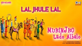 Lal Jhule Lal Kumar Soni, Deepmala Muhinjho Lado Albelo Tips Sindhi