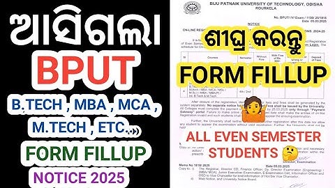 BPUT 1st Phase Even Semester Exam Form Fillup Registration Notice 2025 । #bput #dadhichitutorials