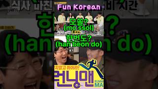 Korean Grammar Mistake Everyone Makes | Running Man Korean Lesson #Shorts